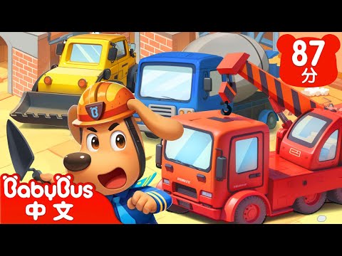 【新劇集】老屋翻修大危機 | 怪獸屋 | 車車 | 動畫 | Kids Cartoon | 安全教育 | 安全警長啦咘啦哆 | 寶寶巴士 BabyBus