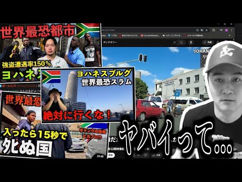 Watch a travel video of Johannesburg, the most dangerous city in the world by Junichi Kato [2025/...
