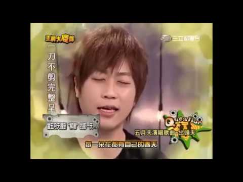 20081120五月天@王牌大賤諜 五月天士杰 黃牛 周老師