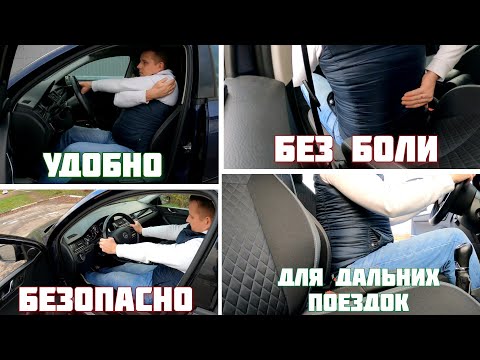 How to properly adjust your driver's seat. Comfortable, safe, and pain-free on long trips.