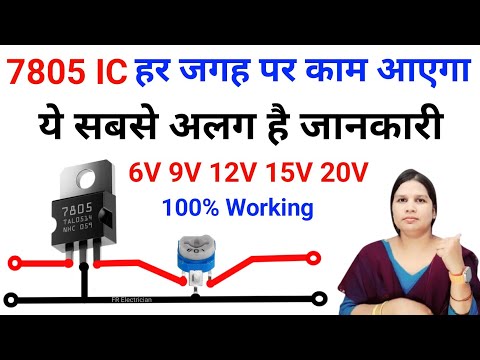 7805 IC New Idea | voltage regulator IC | 7805 IC se voltage Kaise badhaen अपने मर्जी से भोलटेज बड़ओ