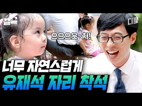 유퀴즈 올 타임 레전드! 초등학생 토커들과 함께한 놀이터 인터뷰✨ ※주의! 너무 귀여워서 광대 폭발할 수 있음😇 | 유퀴즈온더블럭