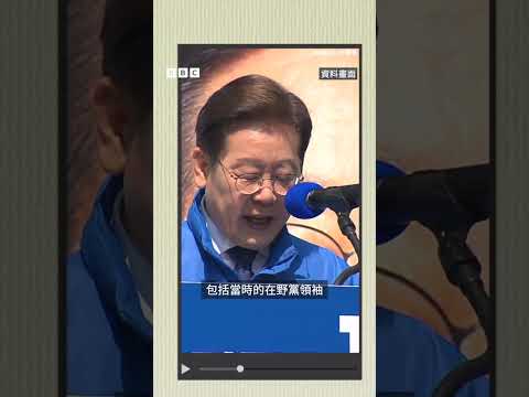 前韓國總統尹錫悅被判處終身監禁- BBC News 中文 #韓國 #尹錫悅