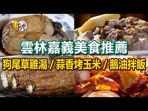 Garlic roasted corn / Coffee roasted chicken / Eel noodles