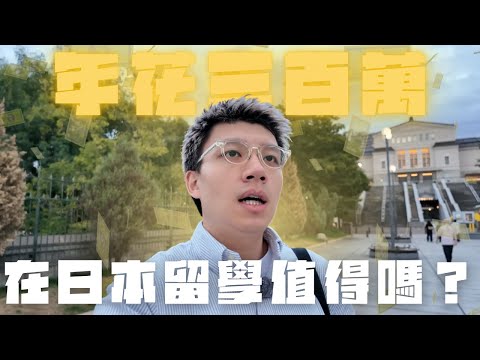 🇯🇵日本語學校留學終極懶人包|申請x學費x生活費x學習內容