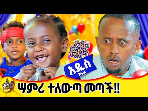 ዱላ ቀረሽ ጦርነት ከ እሸቱ ጋር ገጠመች!! #dinklijoch #comedianeshetu #ethiopia #habesha #donkeyyoutube
