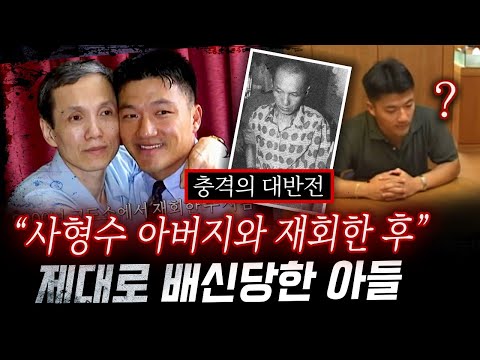 TV에 등장한 사형수에게 전국민이 속았다! 입양아들과 부자상봉 후 뼈 때리는 충격진실 밝혀져..사형수 성낙주 | 금요사건파일