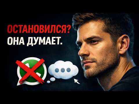 When you stop chasing, she starts thinking about you.