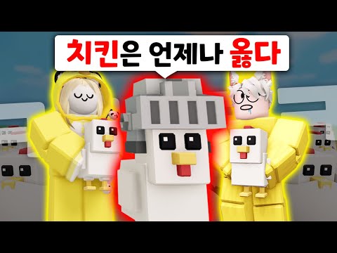 치킨 군단을 이끌고 치킨 파라다이스를 만들었습니다 ㅋㅋㅋ 진짜 역대급 꿀잼 키트!! 【로블록스 배드워즈】