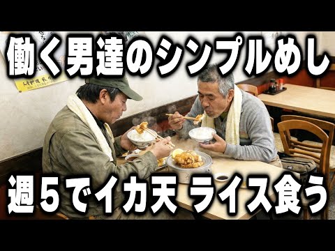 【大阪】現場労働者達が食べる揚イカ天とホカホカご飯のシンプルめしが売れまくる町中華が凄い