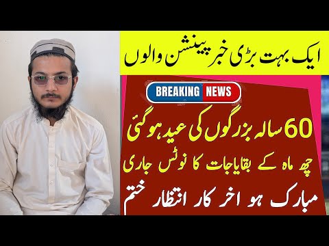 Great News EOBI Pension Increased Latest News Pakistan Big Update