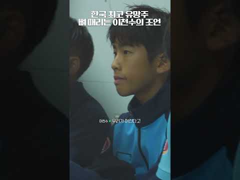 감독 이천수의 진심어린 조언… #shorts #wc3 #월클