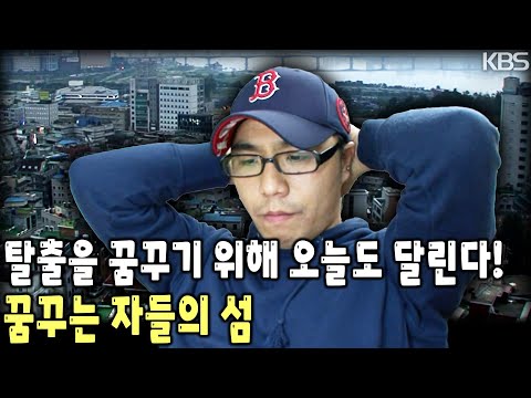 고시준비생이라는 이름으로 살아가는 이들. 노량진의 청춘들은 전쟁을 치루며 꿈을 향해 달리고 있다! 꿈의 시작 노량진의 이야기 [KBS 20091122 방송]