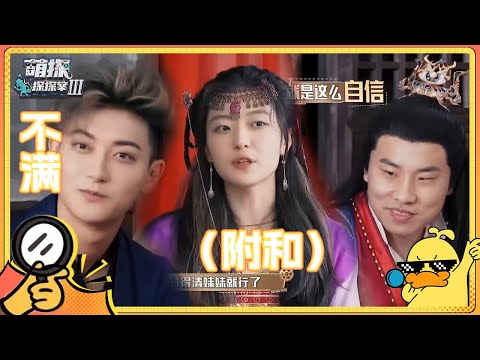 黄子韬孙千吃醋不满徐志胜见色忘友！娜扎孙珍妮陷“石头剪刀布布”地狱  | #萌探探探案3 EP10花絮 | The Detectives' AdventuresIII | iQIYI精选