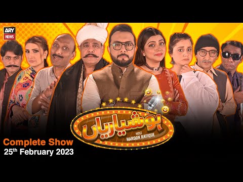Hoshyarian | Haroon Rafiq | 25th FEBRUARY 2023