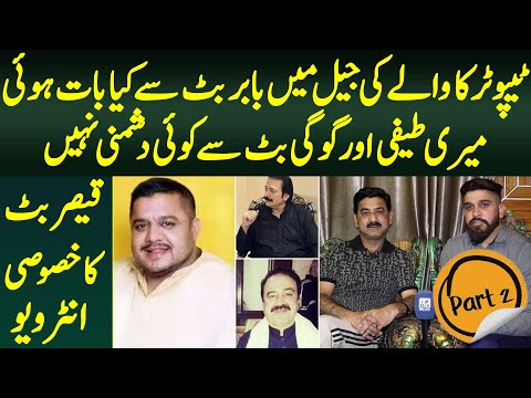 Tipu TruckanWala Ki Jail Me Babar Butt Se Kya Bat Hoi | Qaiser Butt Ka Interview