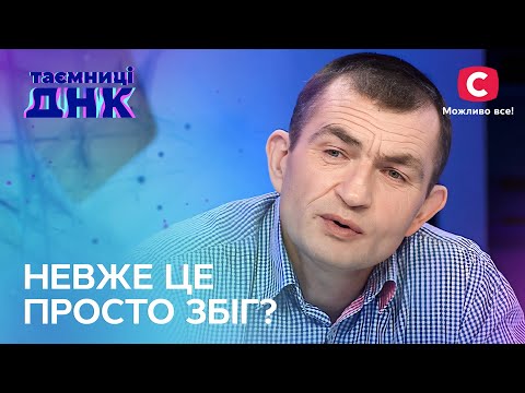 Рідна чи чужа? Володимир вважає дівчинку з дитбудинку своєю сестрою – Таємниці ДНК