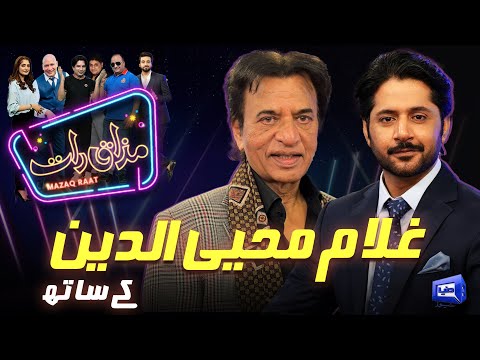 Ghulam Mohiuddin | Imran Ashraf | Mazaq Raat Season 2 | Ep 225 | Sakhawat Naz | Honey Albela