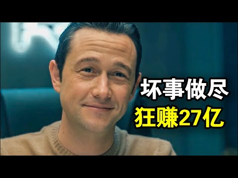 他坏事做尽，1年狂赚27亿美金，称霸整个出租车行业，堪称打车服务的祖师爷，一口气看完悬疑商战美剧《优步之战第一季》！