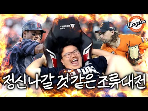 역전에 역전, 두 번의 연장! 롯데 형님들 다시는 만나지 말죠;; (롯데 시리즈 리액션)