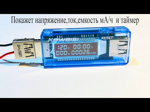 USB Battery Tester KWS-V20 with an error of about 3%. Review and testing