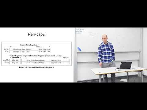 Лекция 3. x86 Protected mode overview