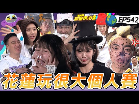 Hualien: Kunda breaks records, Tzu falls from foot massage pain, and KID panics over his pork chop!