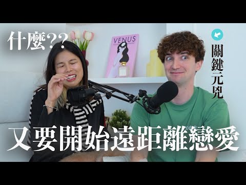 【Ada&Louis】不可能吧🤯我們又要遠距離！我們遇過的掙扎🥲做對這些事讓我們越愛越深