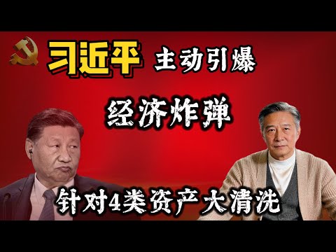 Xi Jinping deliberately detonated an economic bomb: a high-stakes political gamble behind his "no...