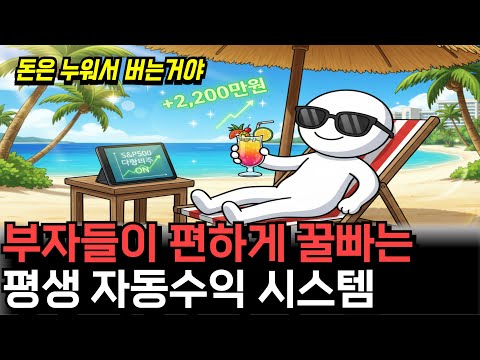 “ETF 오늘부터 당장 해야하는 이유” 은행에 넣을 돈 S&P500에 태우면 10년 후 충격적 차이!