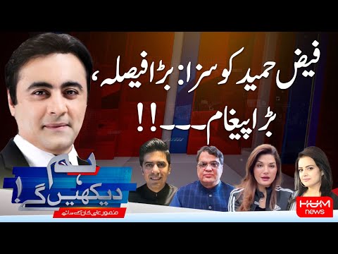 Program Hum Dekhy Gay With Mansoor Ali Khan | Legal Expert Drops Bombshell on Faiz Hameed | Hum News