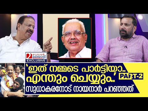 സുധാകരൻ മരണത്തെ മറികടന്ന കഥ | Interview with K Sudhakaran - Part 2