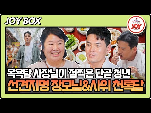 [#내멋대로] (50분) 록다미 제주 오일장에 혼저옵서예🍊 할망 아즈망을 위한 즉석 콘서트까지🎤 효자력 폭발😍 #TVCHOSUNJOY (TV CHOSUN 250910 방송)