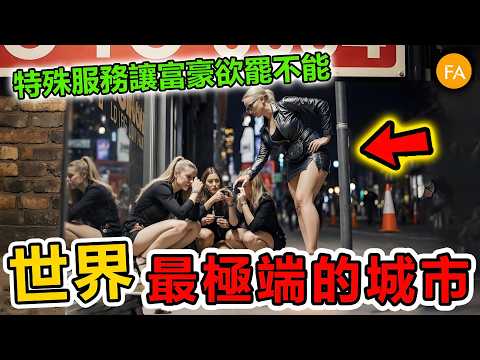 世界最極端的城市：莫斯科美女如雲、富豪雲集，為什麼卻成為男人的天堂，女人的地獄？- 旅行紀錄片