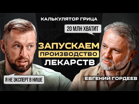 Как запустить производство собственных БАДов. Бизнес-партнерство инвестора и эксперта