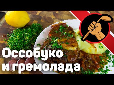 Стейк оссобуко особым манеромЪ