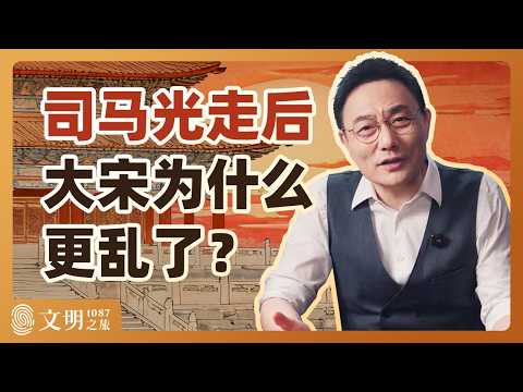 一场政治和解有多难？｜罗振宇《文明之旅》之1087