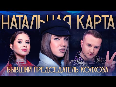 Натальная карта #13 - Алексей Жидковский | Жидковский, Журавлев, Иванченко