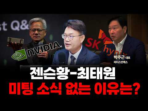 APEC CEO 서밋 개막, SK하이닉스, 엔비디아, 삼성전자..중요 기업 체크포인트 | 리더스인덱스 박주근 대표 [인뎁스60]