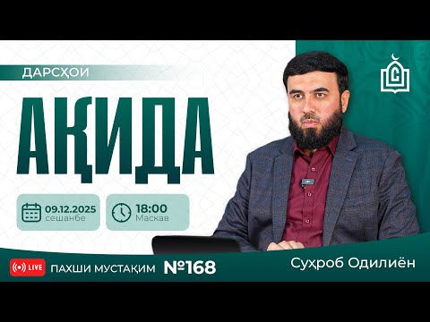 Пахши мустақим #170