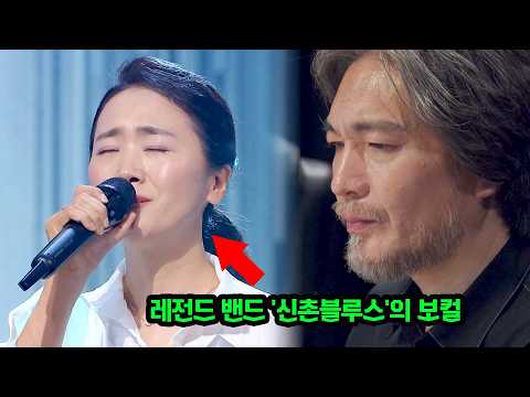 레전드 밴드 '신촌블루스'의 보컬이 오디션 참가자로 나왔다?!