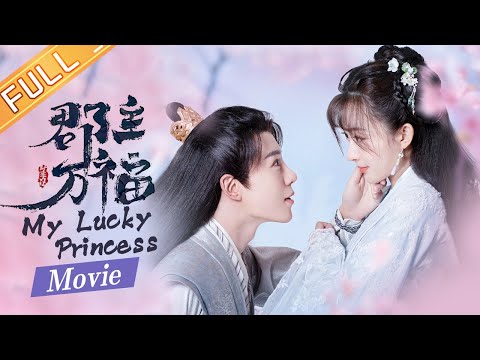 【ENG SUB】My Lucky Princess!
