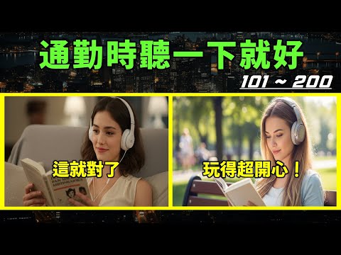 讓通勤的30分鐘變得最有價值!! 電影英語100句 Ep. 2 #學英語 #英文會話 #電影學英文 #生活英語