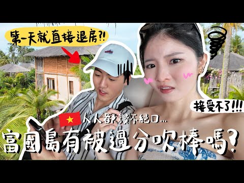 【VLOG】七周年紀念日選擇了富國島！事前收超多忠告…全球唯一一個每天放煙花的地方🔥泥漿浴| 超美但令人傻眼的日落小鎮| 到底適合那些人？不小心多付了10倍的貼士😱！或者五年後來會比較好…