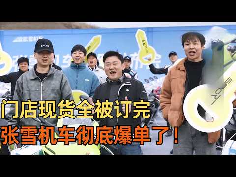 Zhang Xue Motorcycles is experiencing a surge in orders, fulfilling its promise from years ago! A...