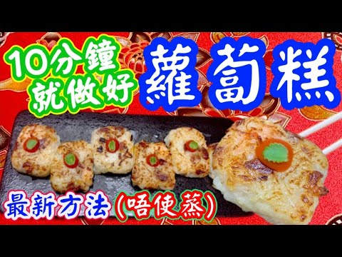 Turnip cake, easy recipe Get ready in 10 minutes