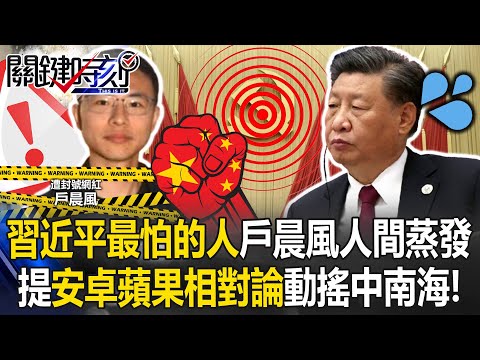 “Hu Chenfeng” Becoming an “Anti-Xi Symbol” and Sacrificed Before the Fourth Plenary Session!?