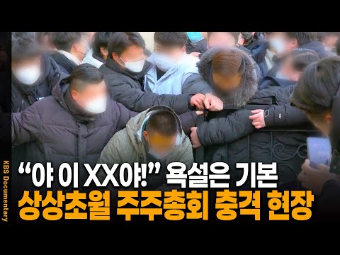 Deployment of contractors, verbal abuse, and even police presence... Shocking scenes from the sha...