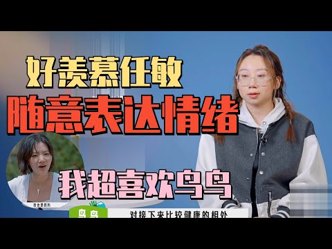 #鸟鸟 社恐发作与桃花坞格格不入 #任敏 暖心陪伴感动笑了~ #五十公里桃花坞s3