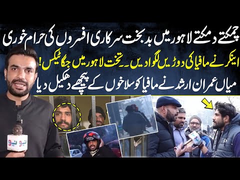 Lahore Mein Parchi Mafia Rangy Hato Pakra Gaya| Pakistan Puchta Hai With Mian Imran ArshadI Neo News